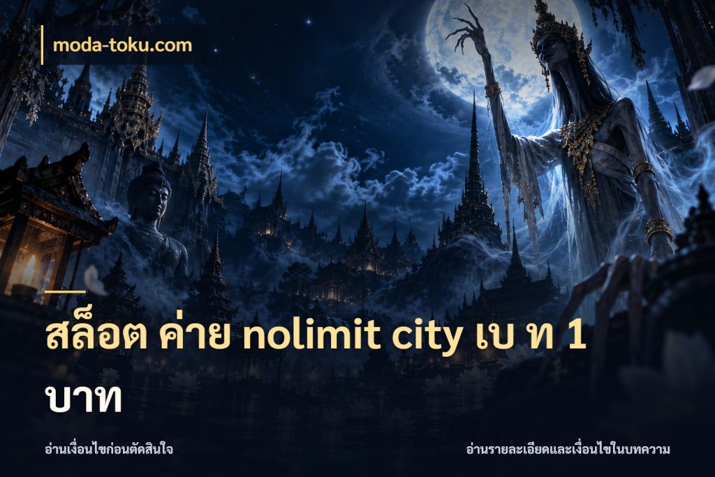 สล็อต ค่าย nolimit city เบ ท 1 บาท moda-toku.com ยอดต่อรอบกับขอบเขตที่คุณเลือก