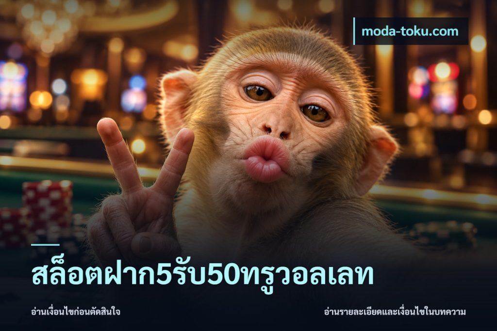 สล็อตฝาก5รับ50ทรูวอลเลท
