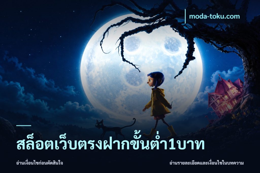 สล็อตเว็บตรงฝากขั้นต่ำ1บาท