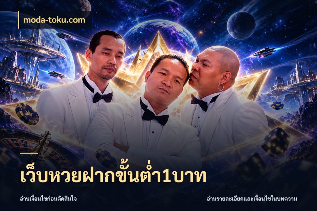 เว็บหวยฝากขั้นต่ำ1บาท moda-toku.com สีสันของการเลือกในจังหวะของสายหวย